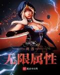 网游我的属性可以无限翻倍