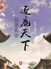 白手起家出自哪个典故