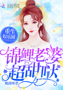 锦鲤老公