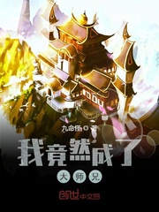 我居然是大师兄