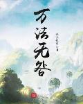 巡山将军