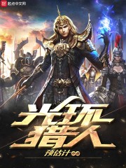 光环猎人小说全集免费下载