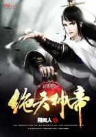 异世之妻绝天下百科