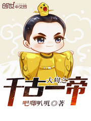 大周之千古一帝系统周乾