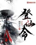 五行登仙令怎么用