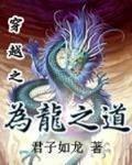 为龙之道小说全文免费阅读无弹窗