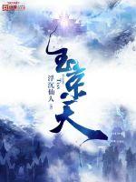 玉京天小说