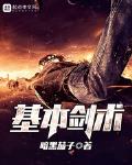 战士基本剑术