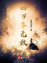 四万年之前