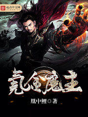红莲魔尊小说阅读免费全文
