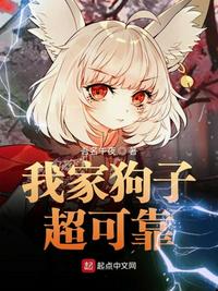 我家的狗狗图片