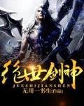 绝世剑神漫画