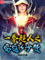 一拳超人小说笔趣阁
