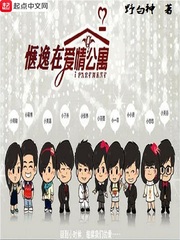 惬意在爱情公寓txt