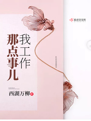 平时工作的事儿了解吗