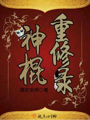 成为女神棍免费阅读小说