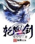 一剑成魔全本小说TXT下载