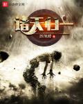 诸天归来起点
